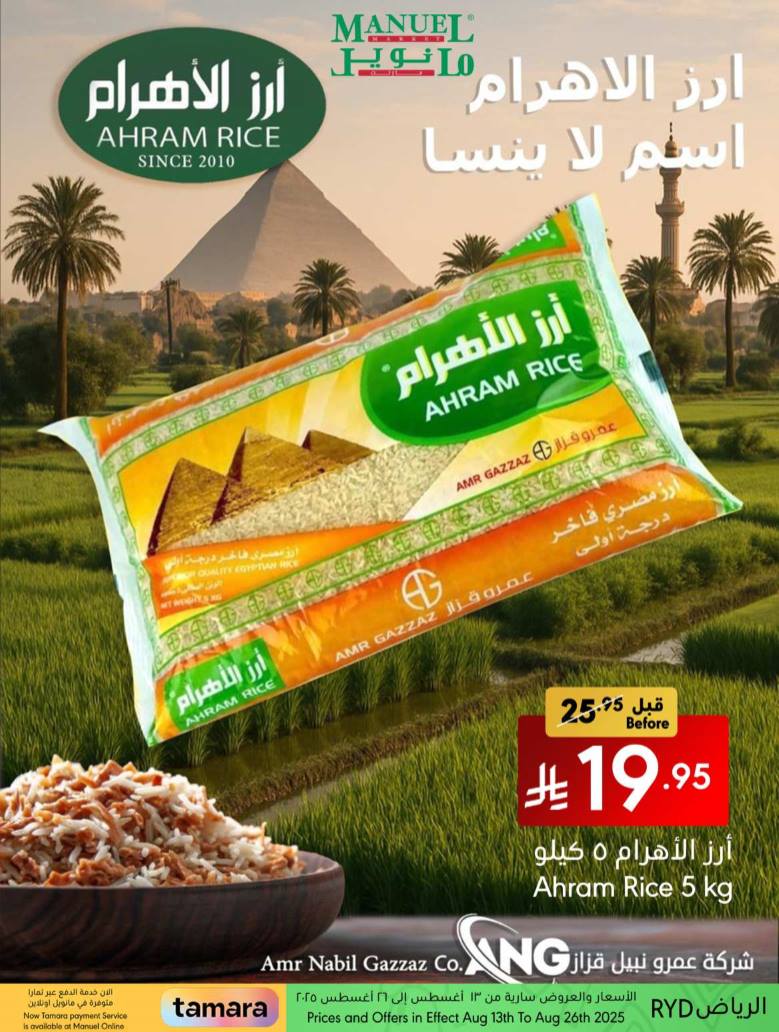 manuel offers from 12aug to 3aug 2025 عروض مانويل من 12 أغسطس حتى 3 أغسطس 2025 صفحة رقم 15